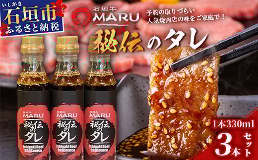예약하기 힘든 야키니쿠 맛집! 이시가키규 MARU 비전의 야키니쿠 양념 3개 세트 【 오키나와 이시가키 야키니쿠 양념 조미료 】